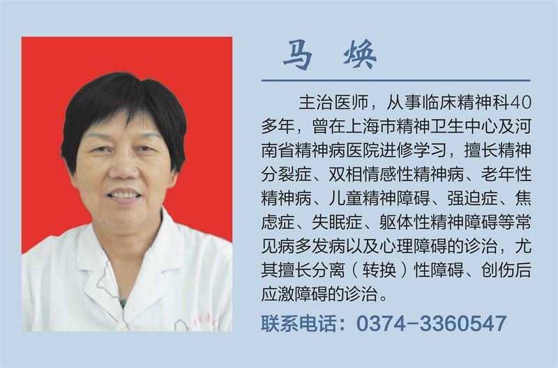 马焕